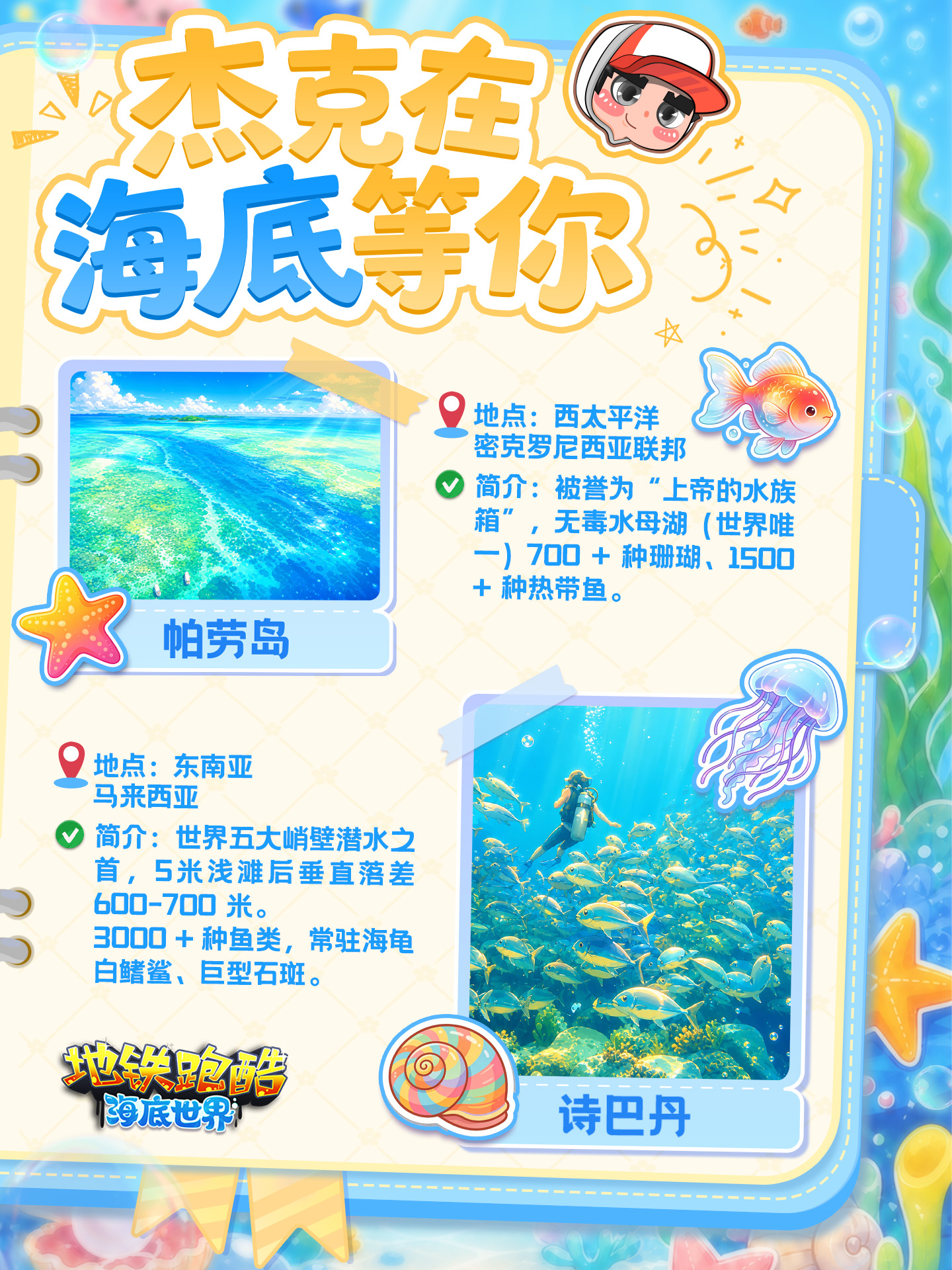 【资讯】杰克的海底潜水攻略