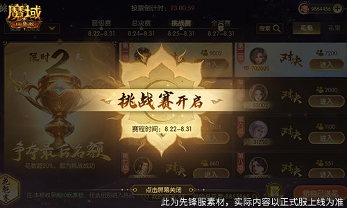 帮你偷懒！一篇文速通《魔域口袋版》花魁赛！