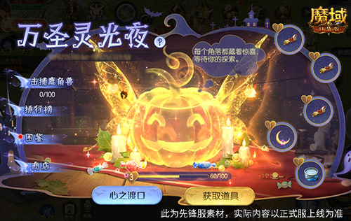 万圣灵光夜！万圣限定纪念外观免费赢~