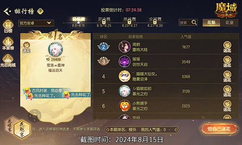 以下美女晋级！魔域口袋版花魁最新战报