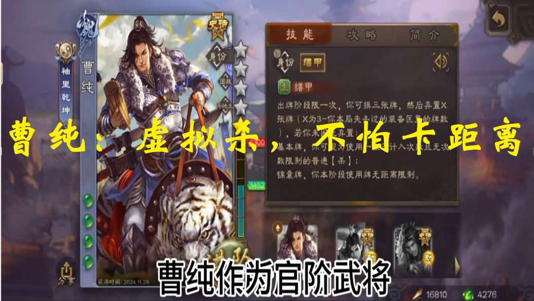 曹纯：虚拟杀，不怕卡距离