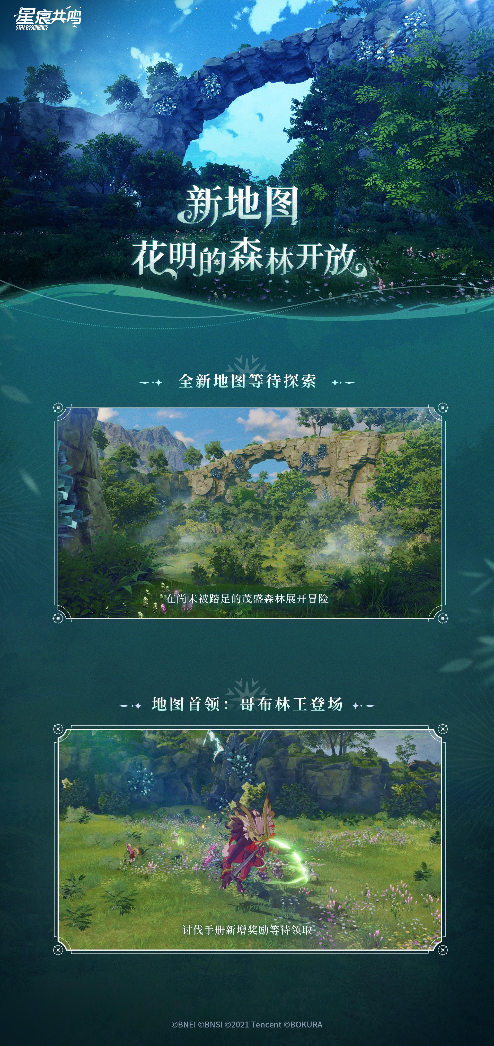 新地图花明的森林开放，开始一场新的冒险吧！