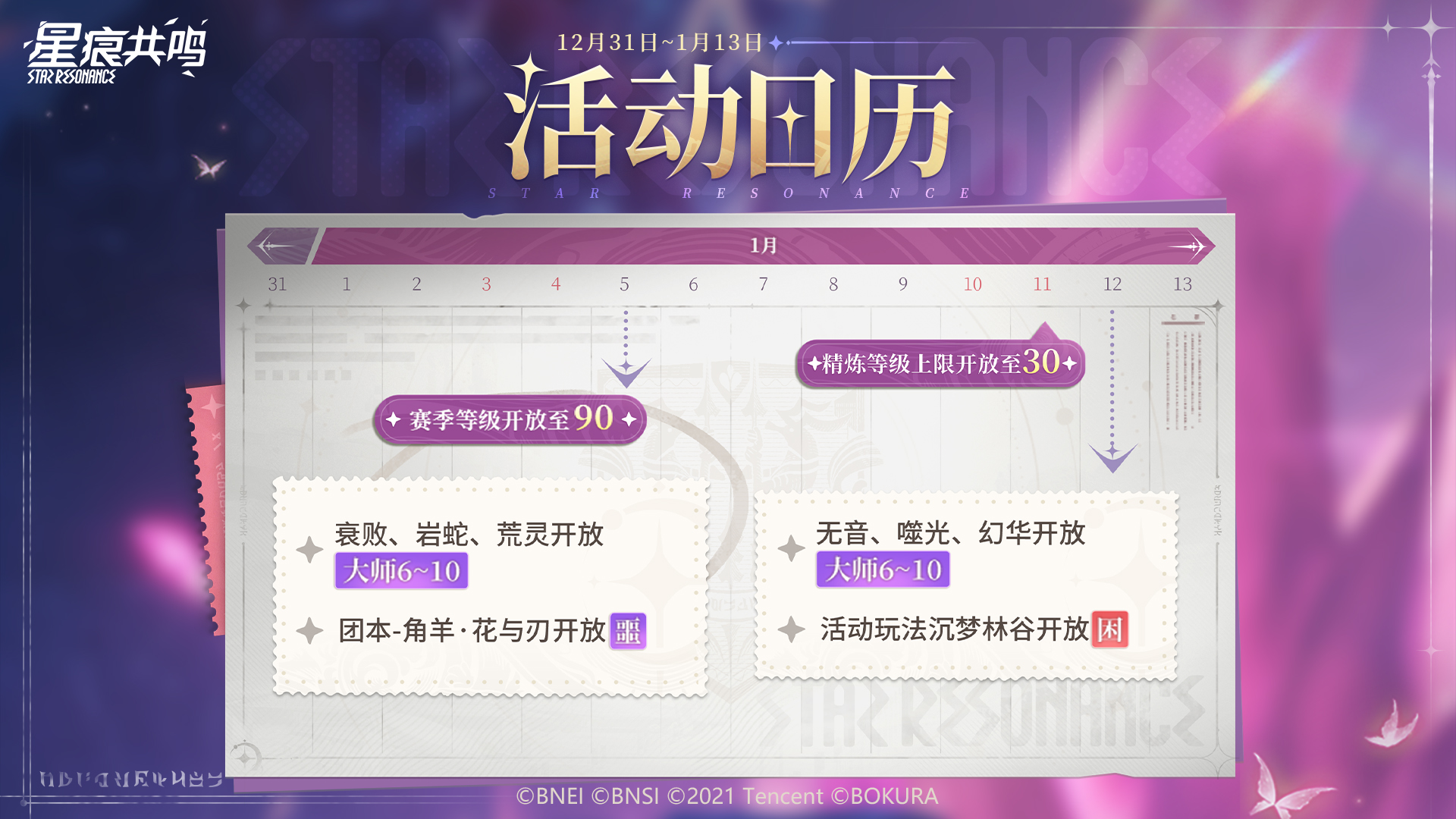 活动日历丨臻享卡商店上新高级定制，极限空间大师6~10接连开启