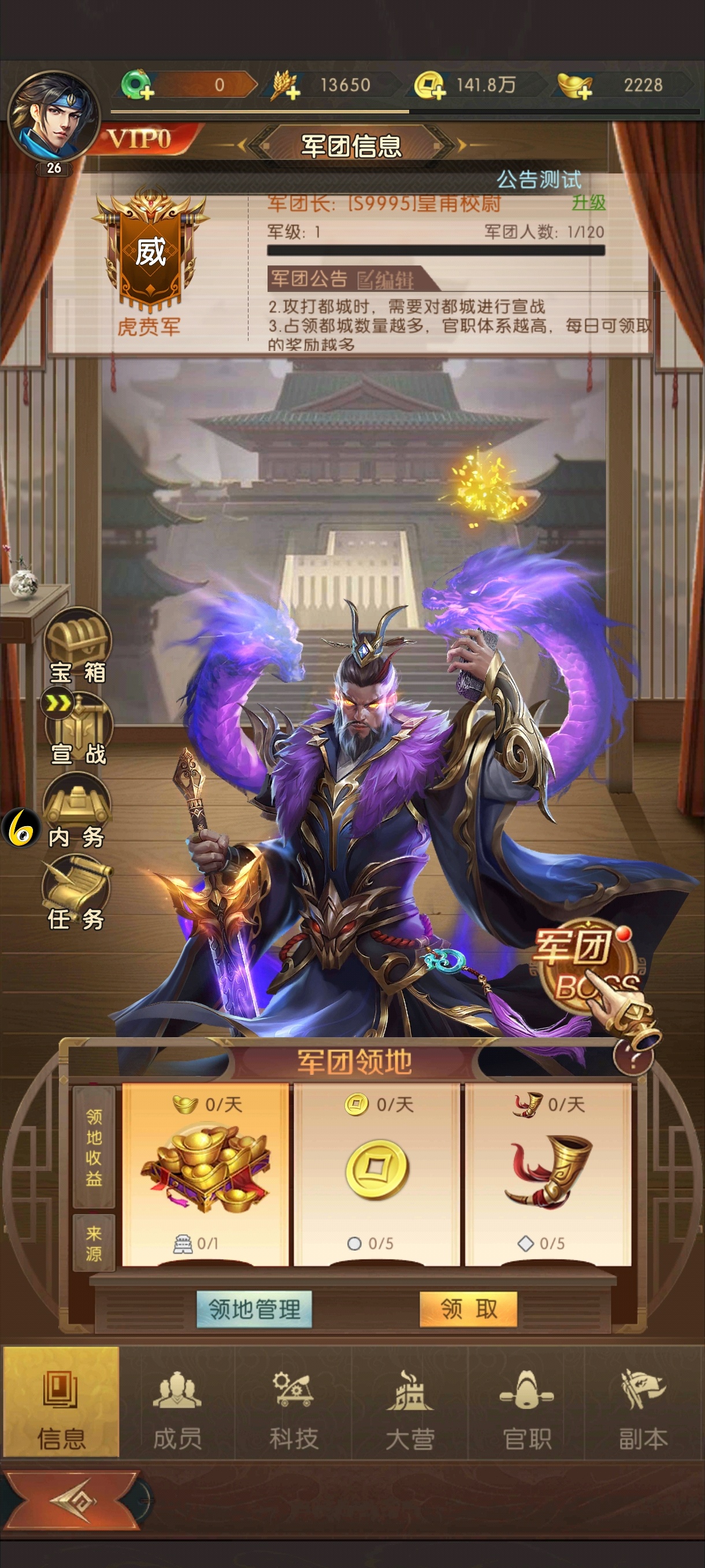 《三国：问鼎山河》军团玩法介绍