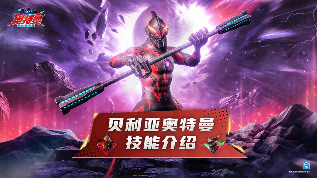 《奥特曼：超时空英雄》【超前爆料】贝利亚奥特曼即将登场