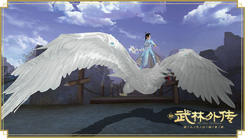 鹏程万里游江湖！新《武林外传手游》秋季坐骑大赏