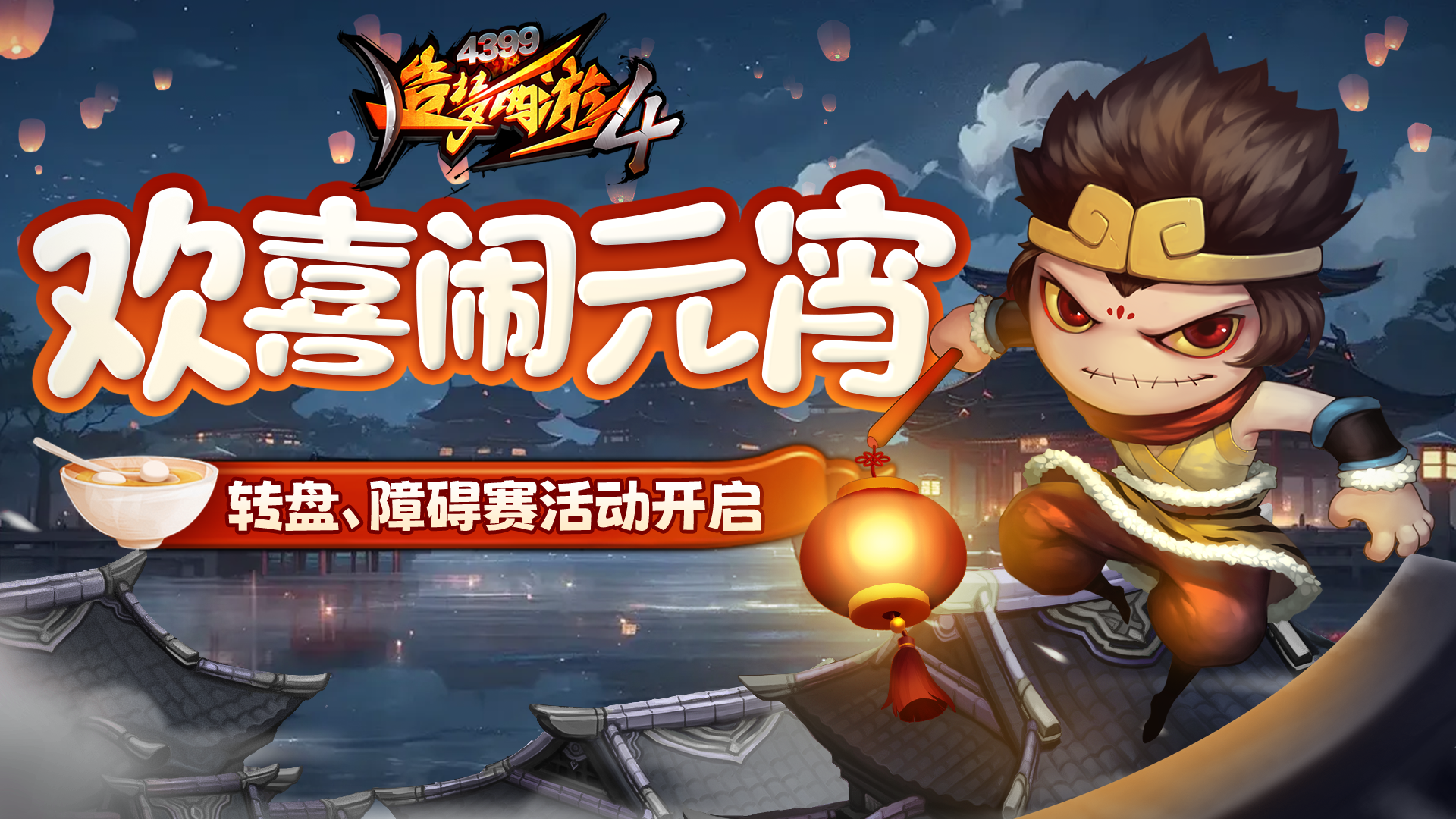 【2月6日更新公告】赏灯赢好礼，欢喜闹元宵！