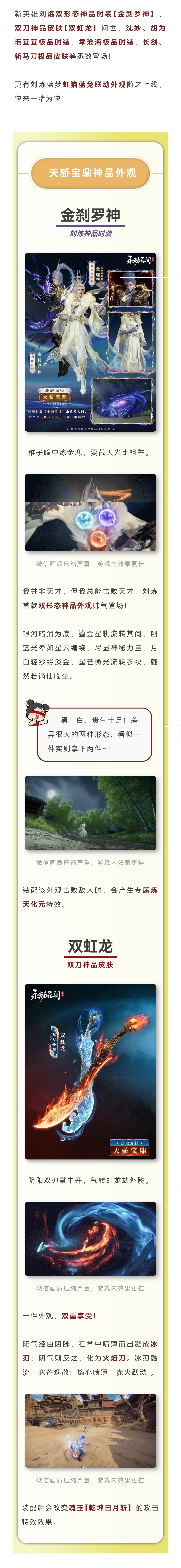 天骄宝鼎爆料 | 黑白两道双形态刘炼，冰火两重双刀，双极对立那很帅了~