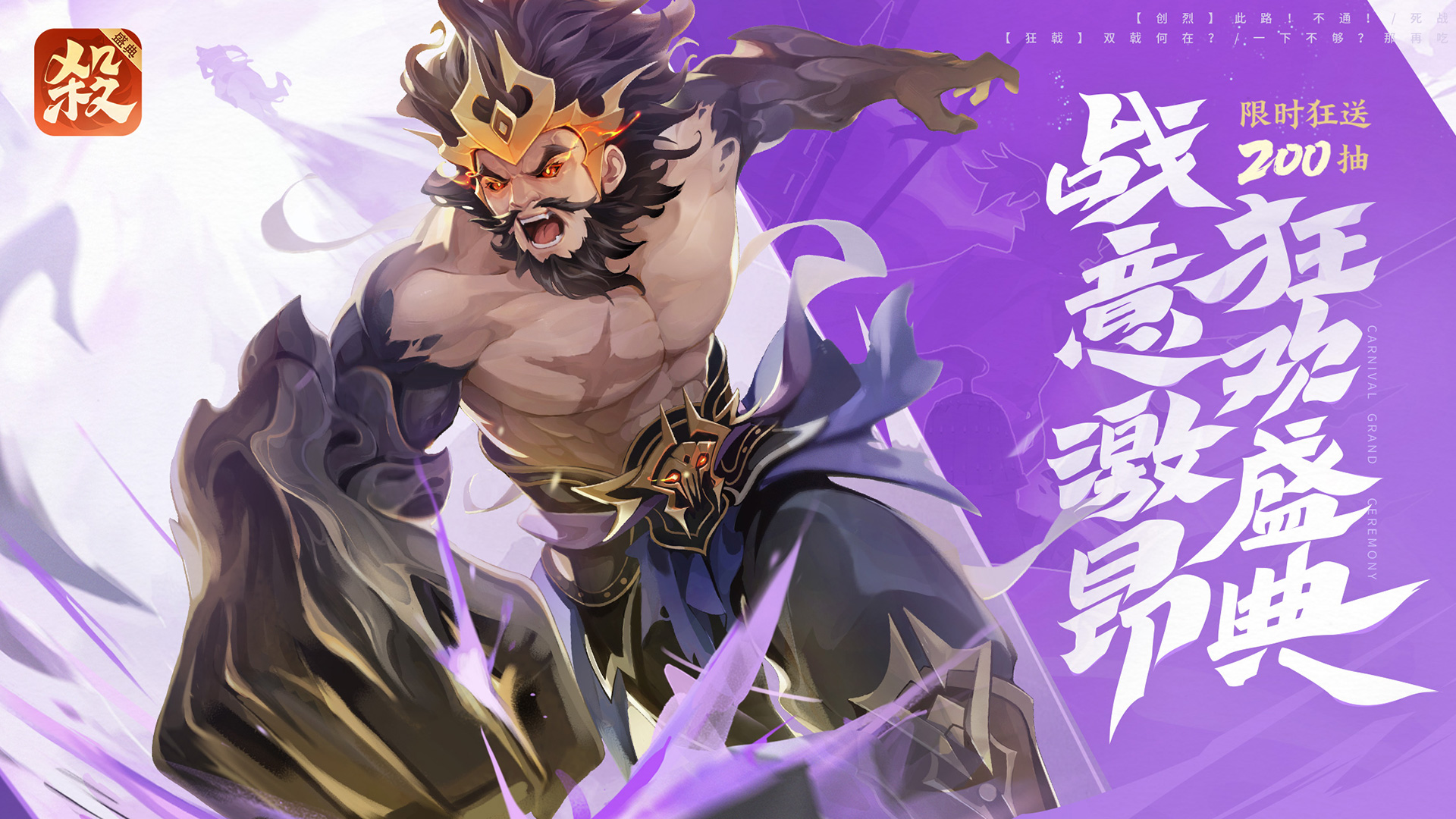 欢乐盛典｜10.1-10.10战典韦首发！狂送200抽！