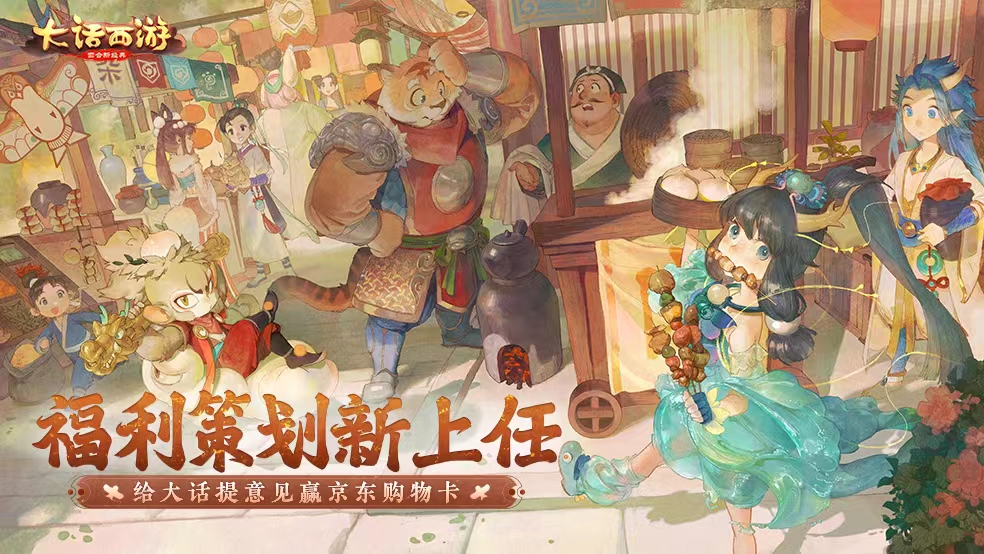 （已开奖）【互动有奖】福利策划新上任 给大话提意见赢京东购物卡