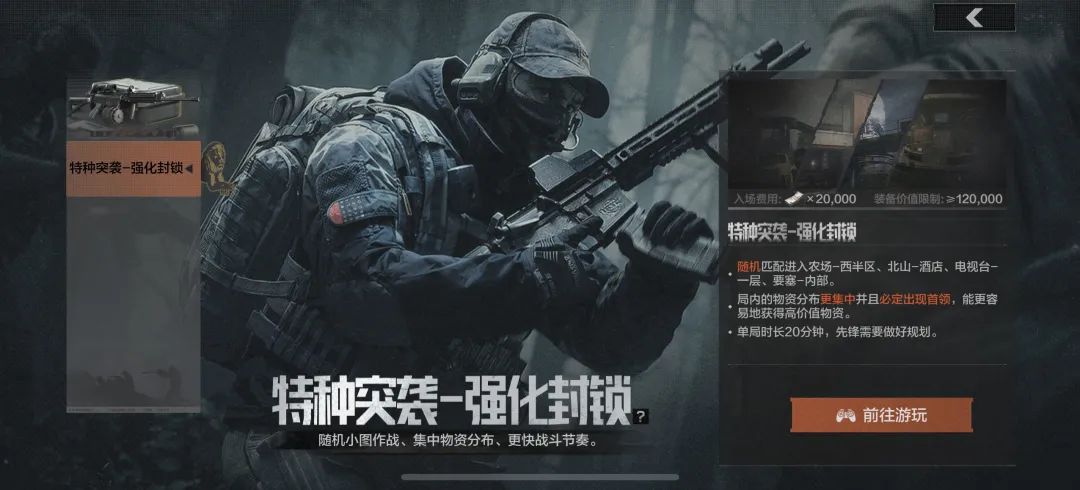特种突袭小图激斗！四排大金再度来袭！