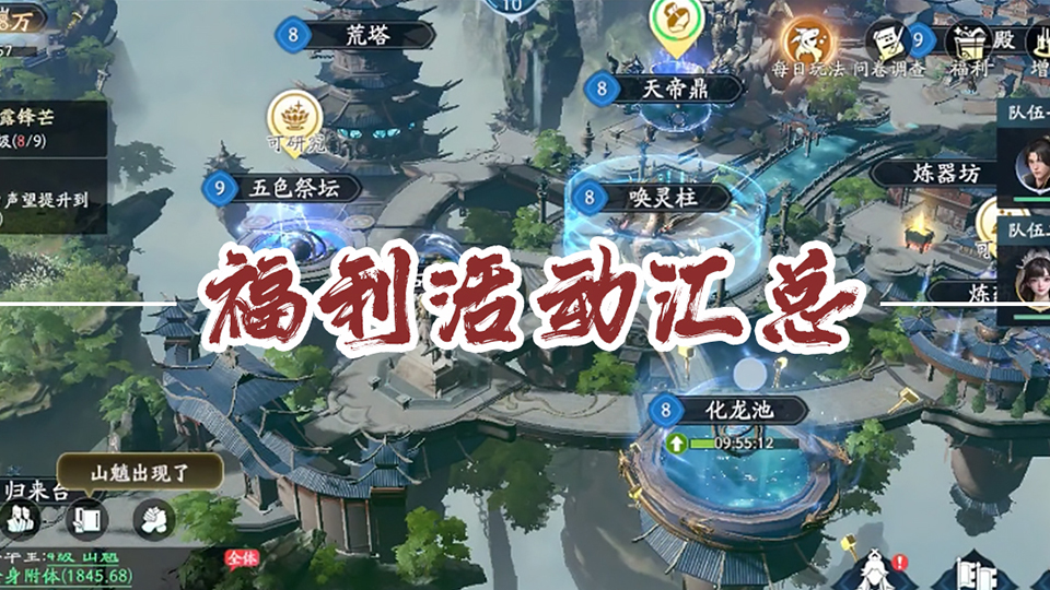 《遮天世界》福利活动汇总，这些福利活动千万别错过！