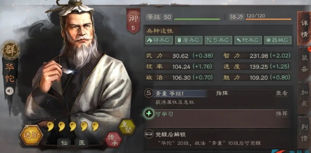 《三国志战略版》辅将华佗，锦帆弓出场