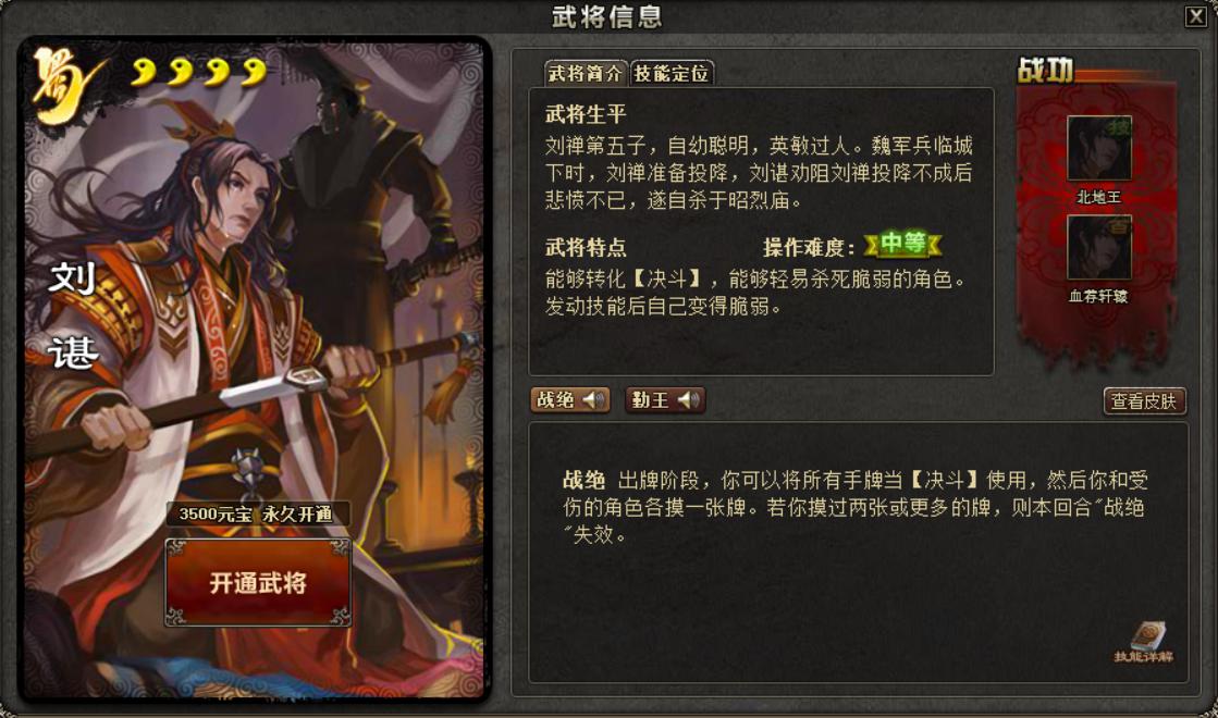 三国杀中最悲情原画,皆是临终最后一刻,他在昭烈庙以死明志