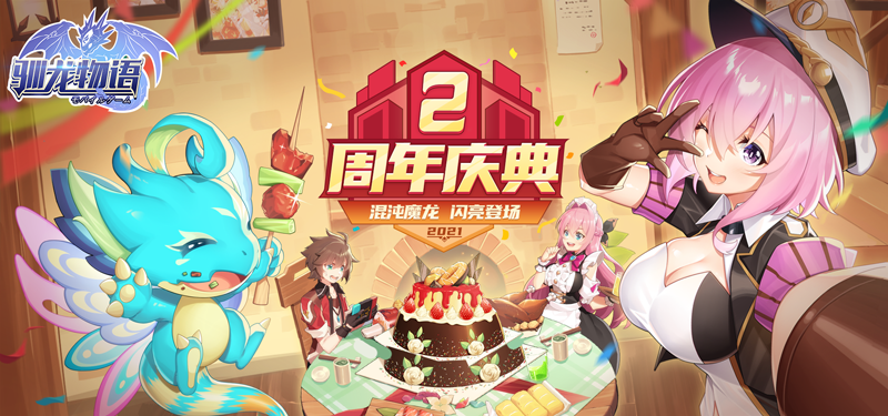《驯龙物语》五星好评 送超值百元豪礼