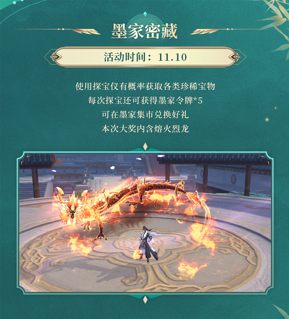 【九灵速报】墨家神龙炽热登场，盛世宴惊喜好礼等你来拿
