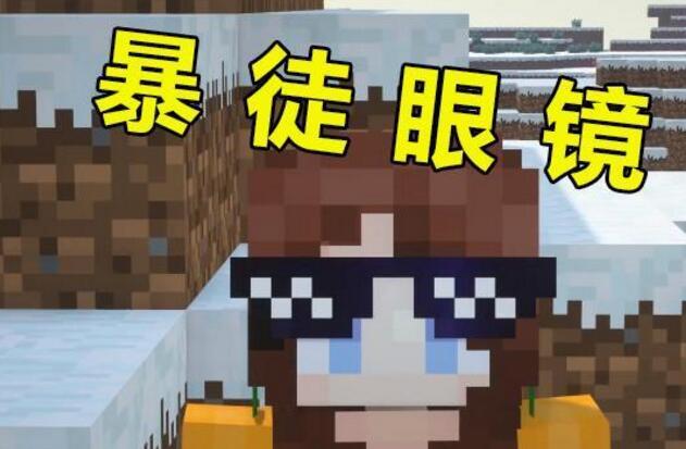 六大不同功能的眼镜，戴上它你就是全村最靓的仔