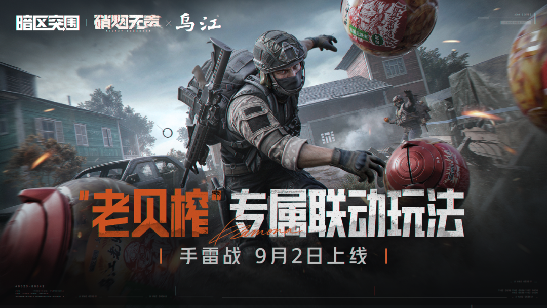 暗区突围X乌江榨菜联动第二期丨手雷战玩法9月2日上线