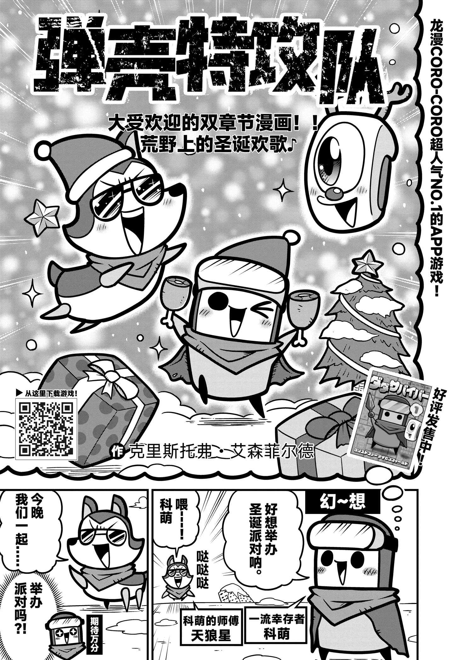 《弹壳特攻队》漫画第70话：想要开派对