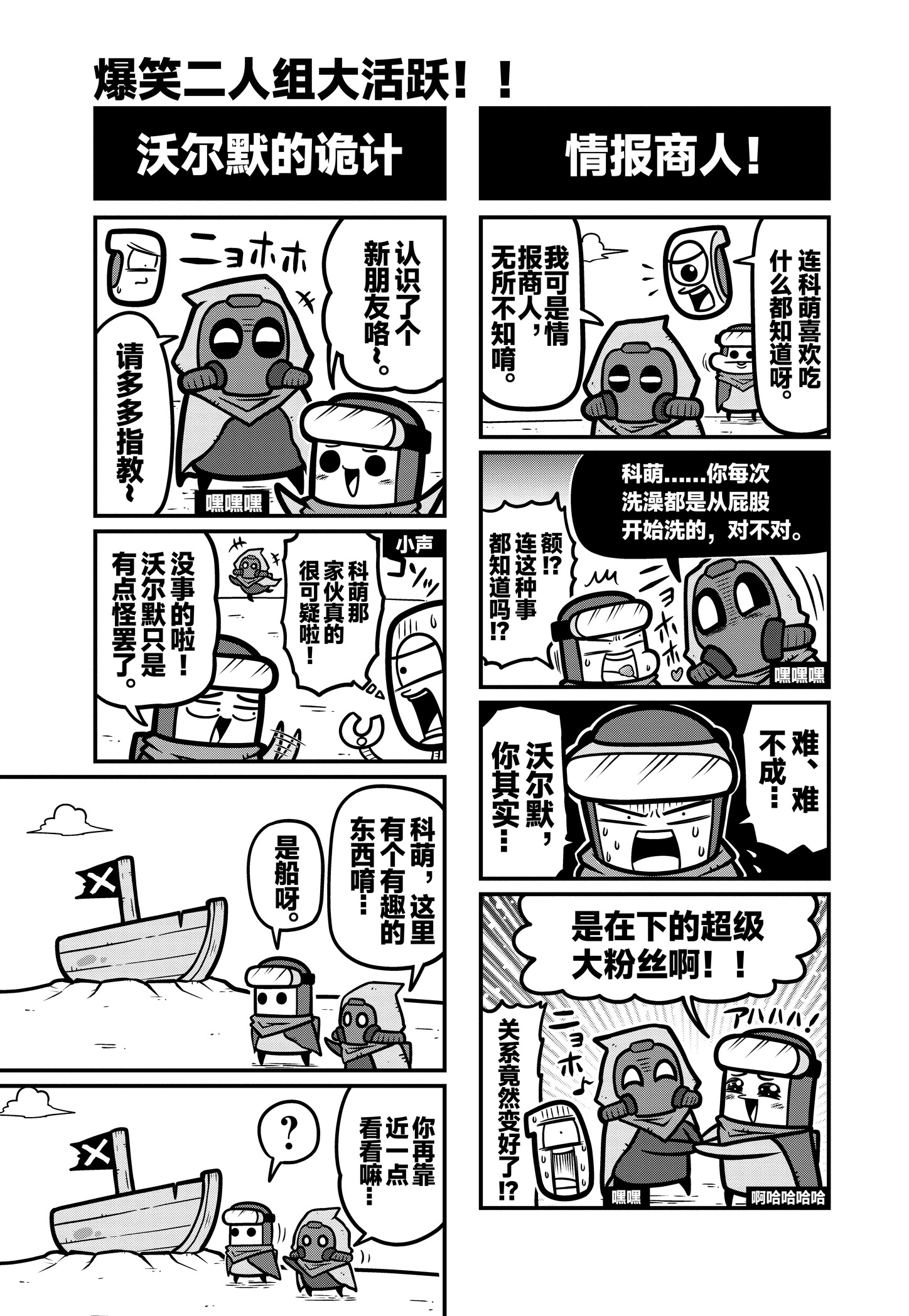 《弹壳特攻队》漫画第91话： 沃尔默的诡计