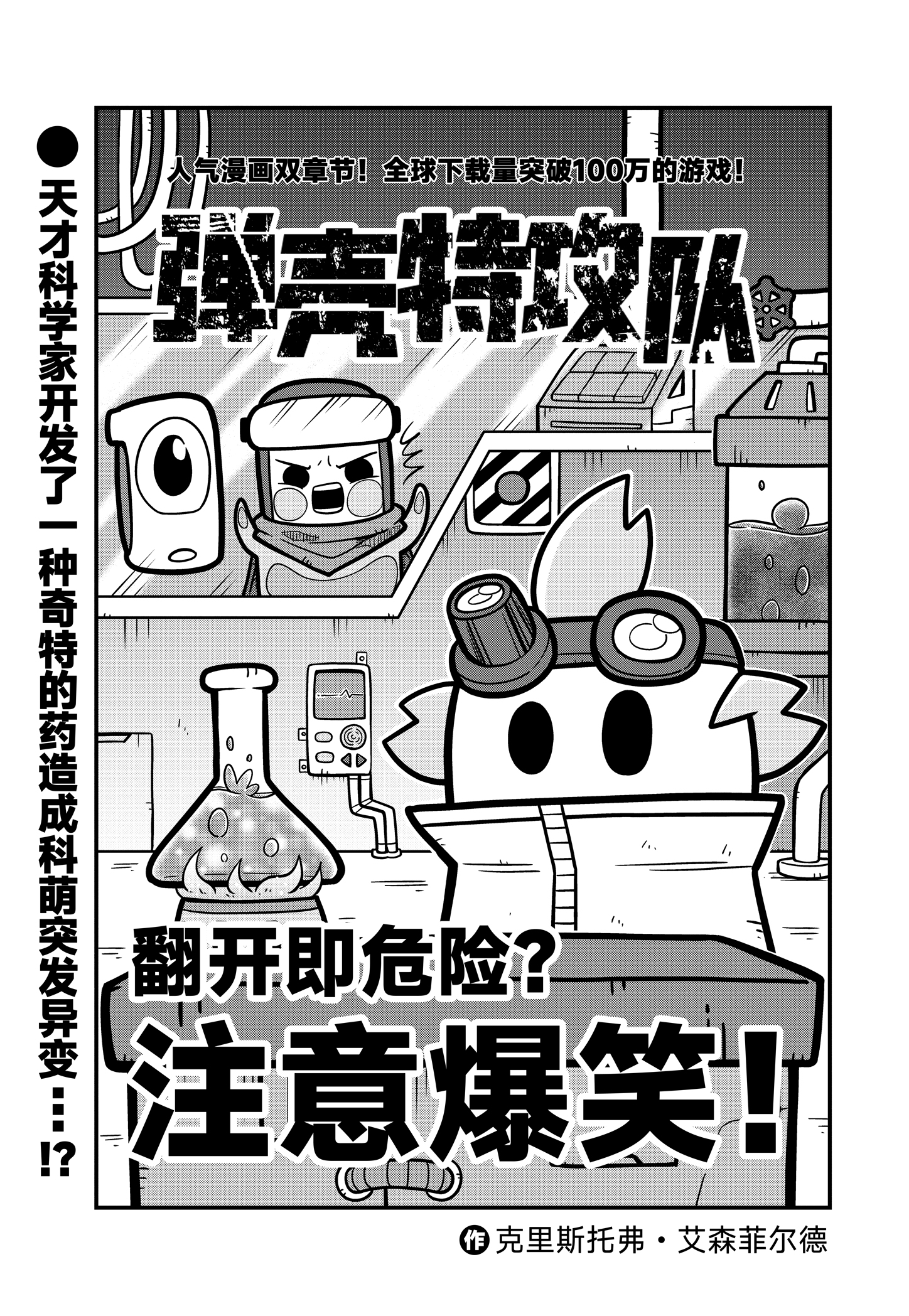 《弹壳特攻队》漫画第31话：王大攻博士亮相！