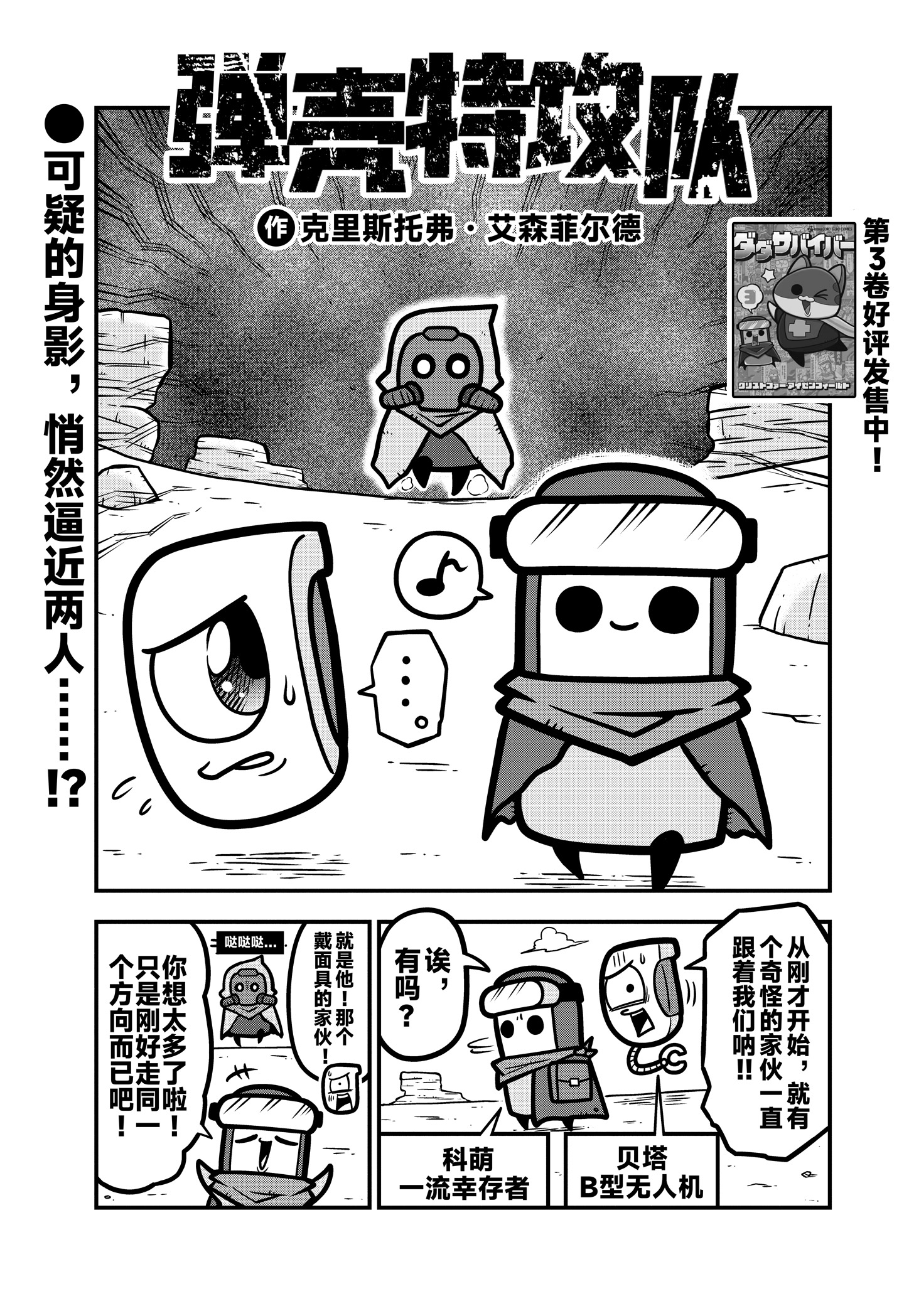 《弹壳特攻队》漫画第90话： 新朋友
