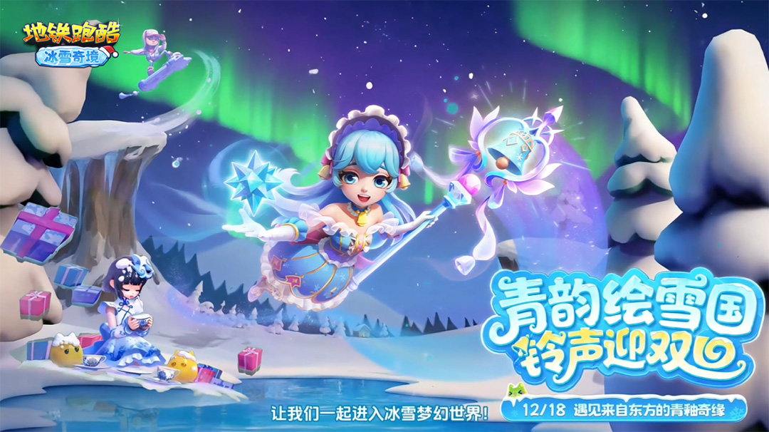 【冰雪奇境版本介绍】冰雪盛宴开启，版本亮点一键解锁