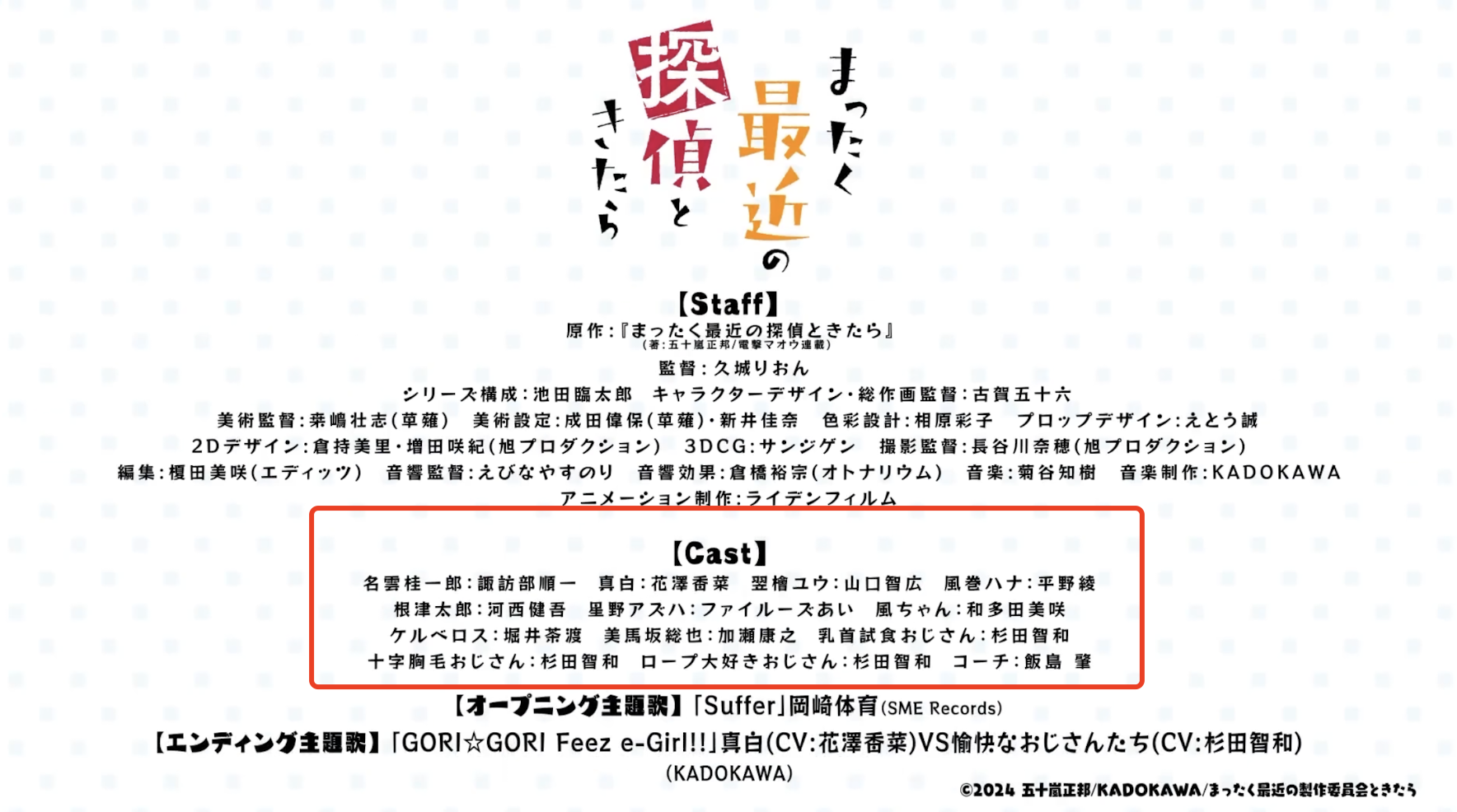《这届侦探真不行》定档七月！颜艺+搞笑+推理，声优阵容大咖云集