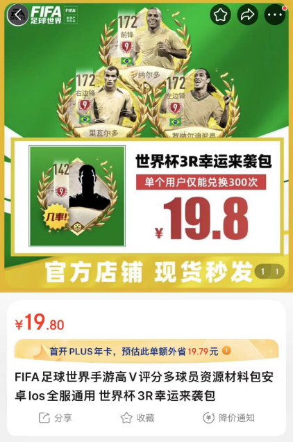 世界杯3R幸运来袭包正式上架！
