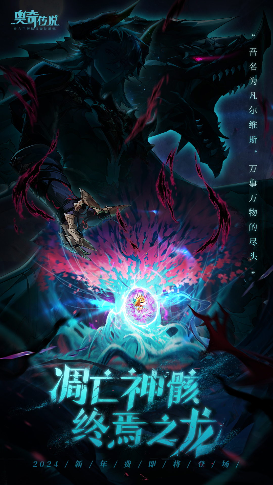 【新版本速报】降临，终焉之圣龙！