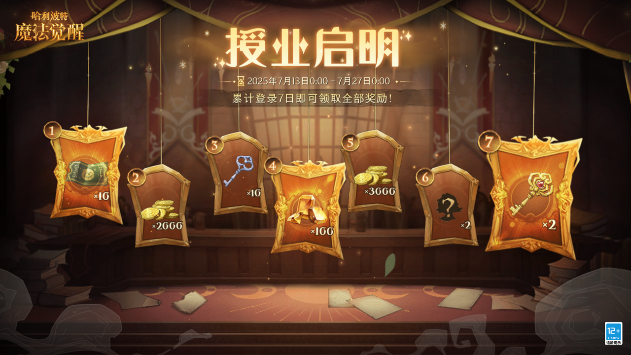 魔法头条丨「授业启明」签到活动即将开启！