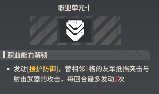萌新必看丨【战场手册·机师】 守护者篇
