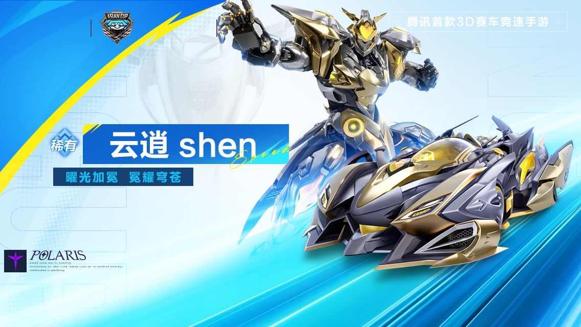 游戏五日谈：QQ飞车手游狼队定制A车登场，亚洲车神机甲皮肤来袭