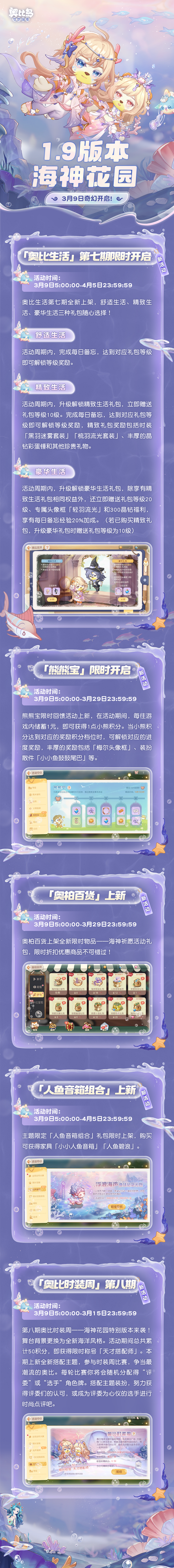 《奥比岛》1.9「海神花园」版本公告