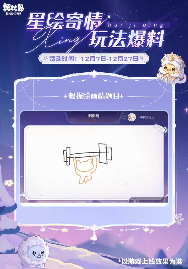 [奥比岛]玩转奥比岛丨全新多人游戏「星绘寄情」爆料[奥比岛]