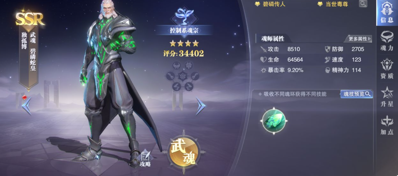 斗罗大陆魂师对决： PVP当中的人权卡独孤博究竟有多厉害？