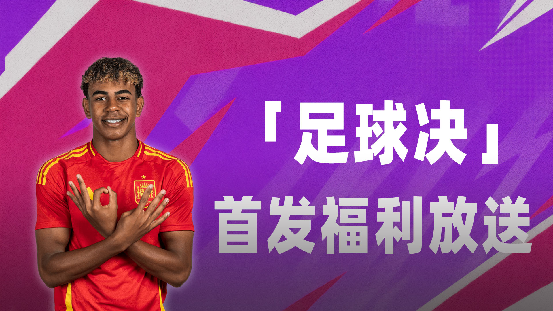 你为哪一抹颜色疯狂？晒主队，