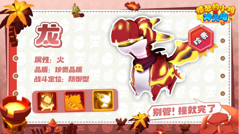 【宠物档案】扇焰焚天・龙，预约游戏送福利