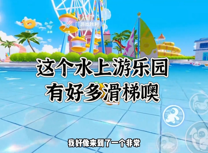 这个水上游乐园有好多滑梯噢