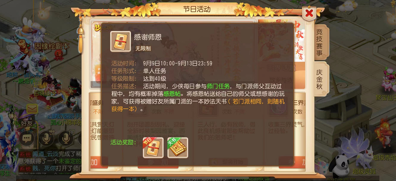 金秋送爽，感念师恩！《梦幻西游》手游2022中秋教师节活动火热进行中