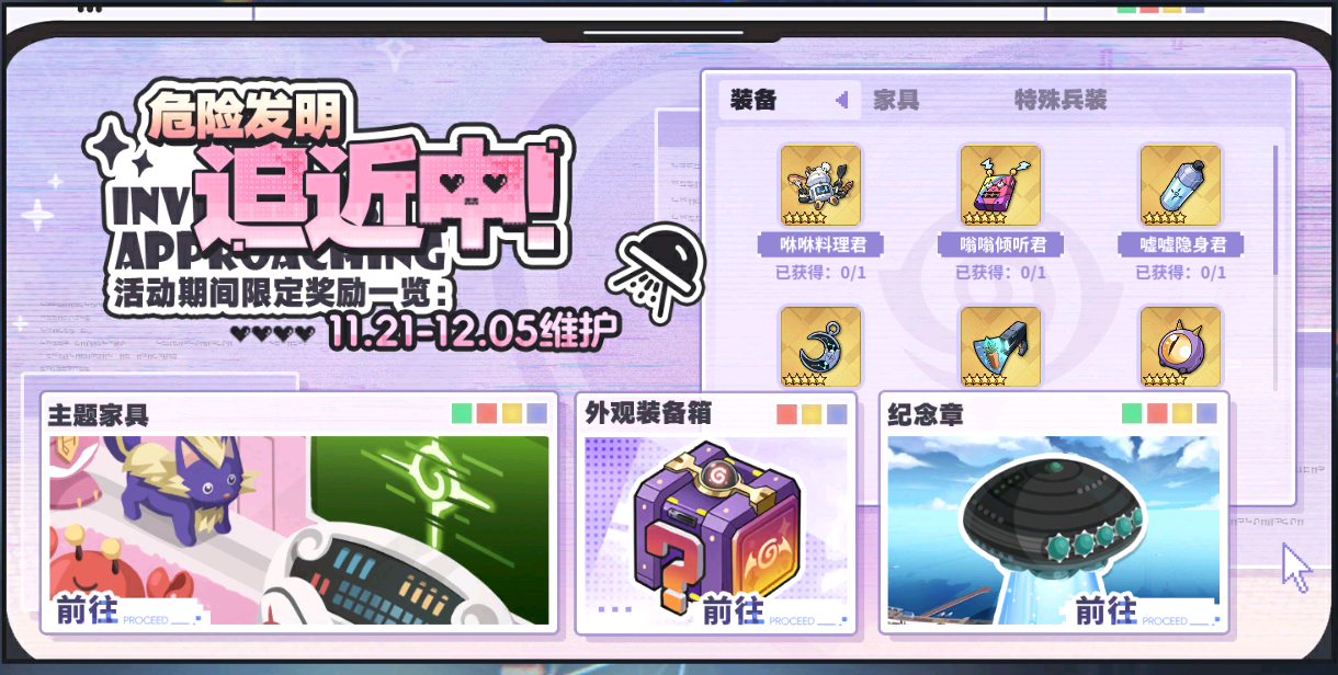 「危险发明迫近中！」