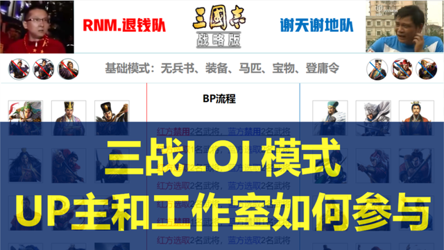 【三战畅想】三国志战略版LOL模式：UP主大擂台or工作室竞技场