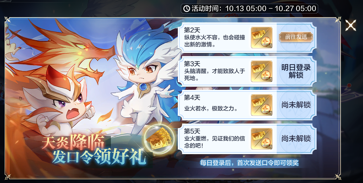 10月13日更新公告-业火若水·天炎挑战开启！神曜佑魂·暗黑梦梦开启常驻！