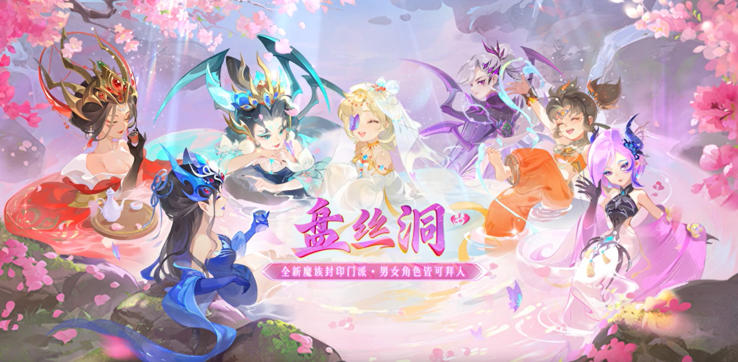 2025年04月02日维护公告：新门派盘丝洞开启测试