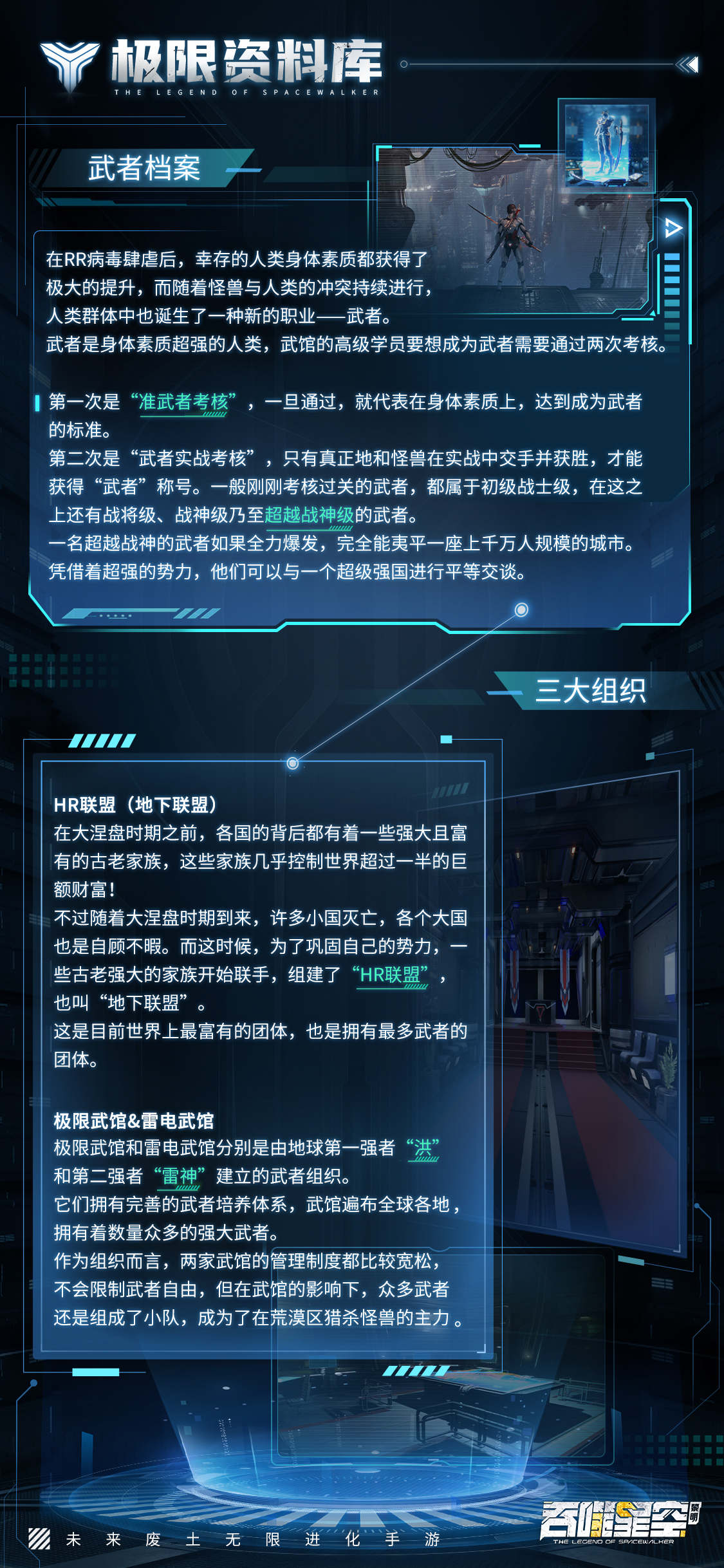 【极限资料库】武者档案与三大组织