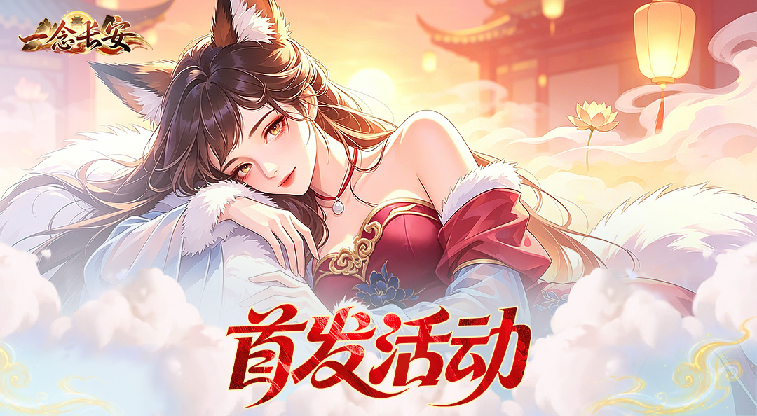 《一念长安》首发留言有奖丨送祝福赢京东卡