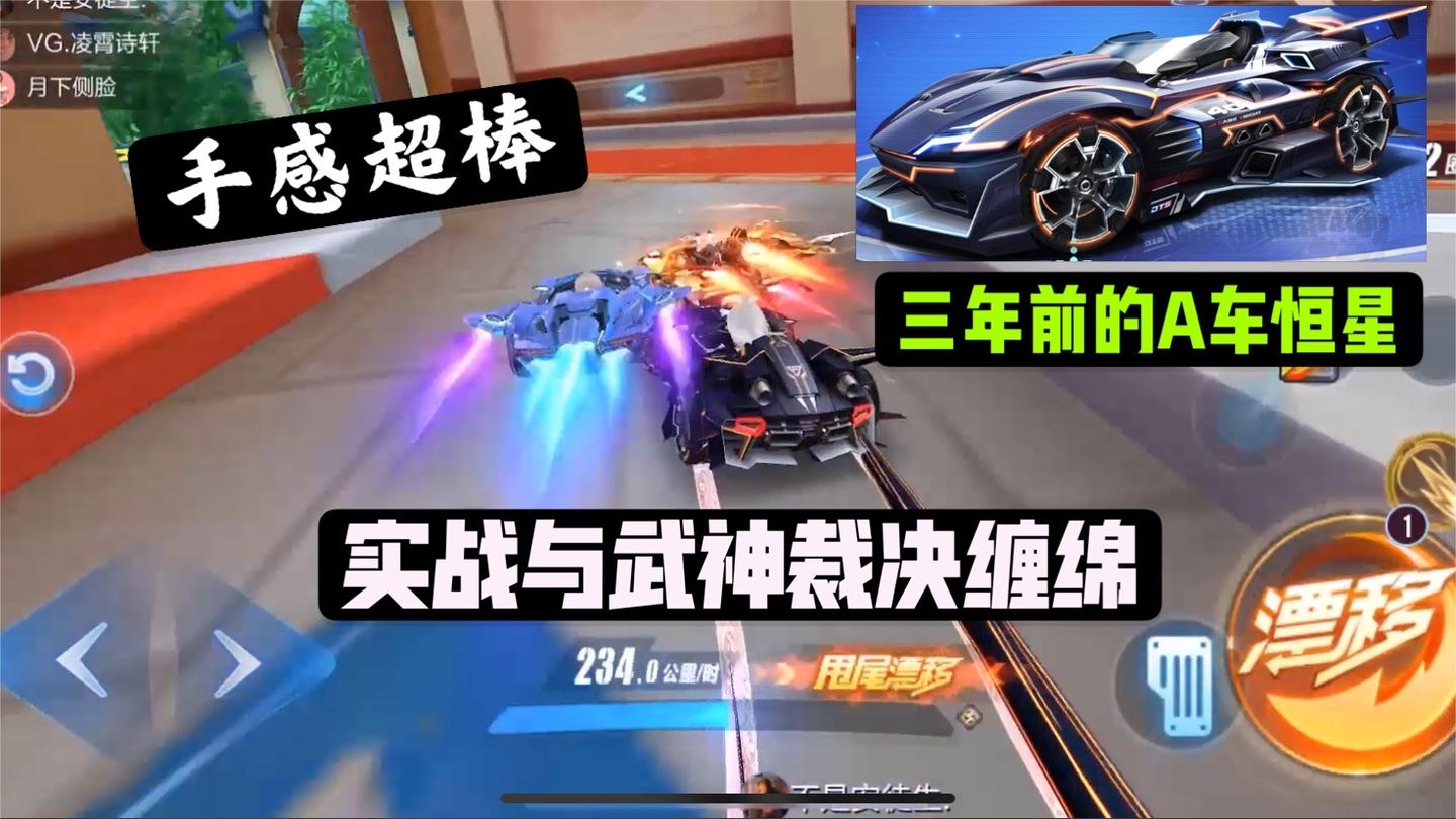 QQ飞车手游 -武神裁决 -什么年代的车？恒星 -三年前的，打一架？