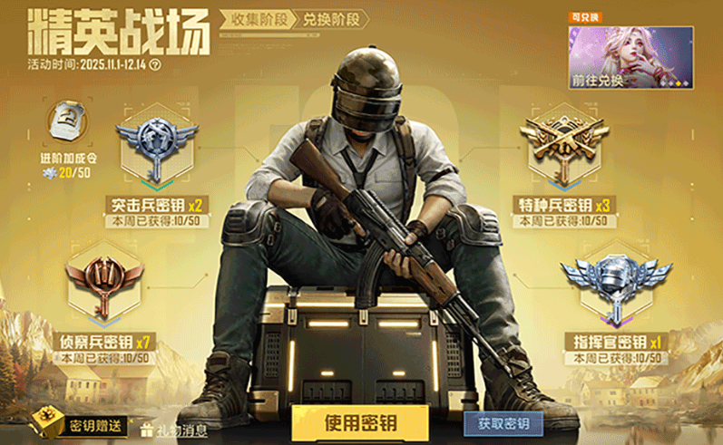 游戏五日谈：和平精英对局有惊喜活动上线，全新外观限时兑换