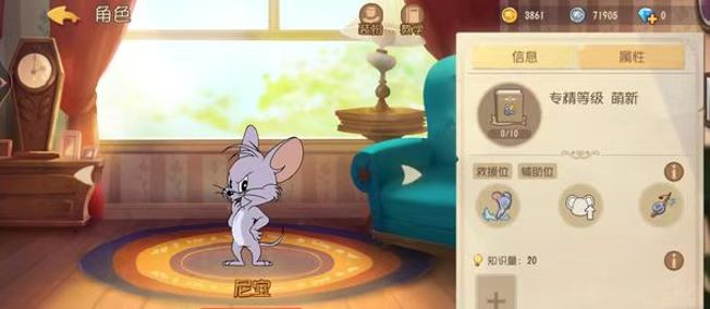 《猫和老鼠》解锁尼宝强势技巧全攻略！