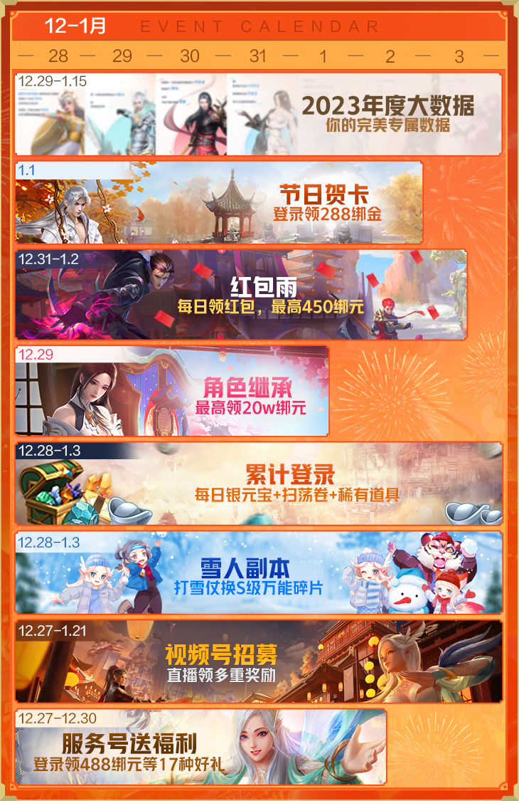 【福利汇总】元旦活动抢先看！